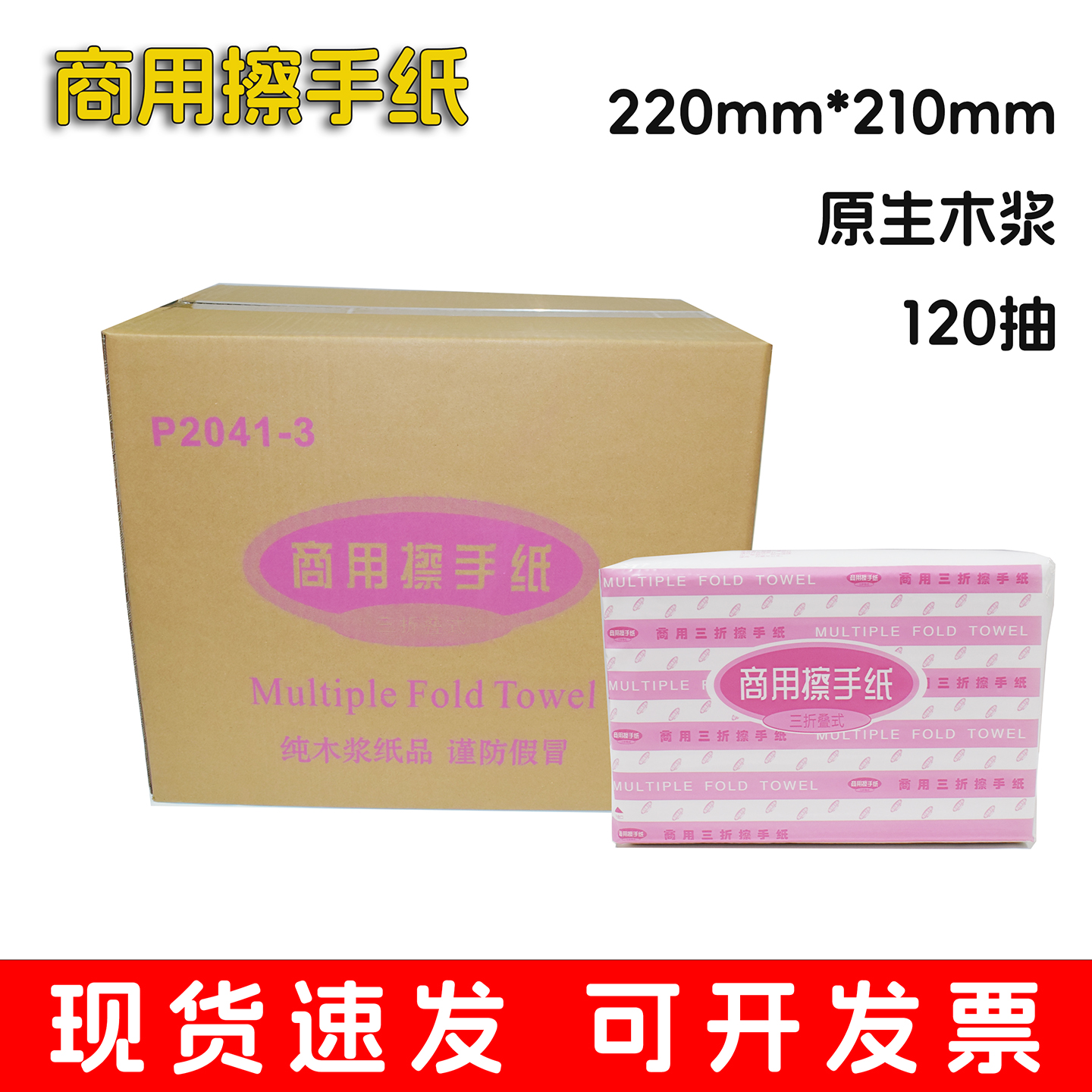 三折式擦手纸整箱20包