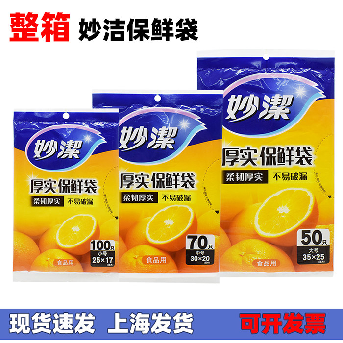 抽取式妙洁保鲜袋60包