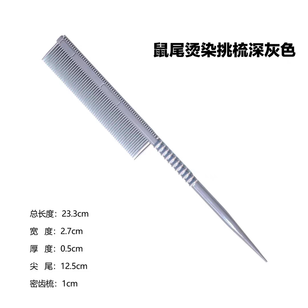 （喜看造型）发廊挑染双面打毛梳盘发挑尖尾梳子耐高温梳美发型师