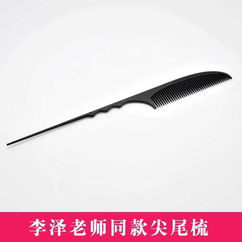 手推波纹梳子 荷玛/李泽老师同款化妆师尖尾梳 挑梳打毛梳 盘发梳 - 实物图