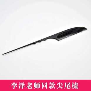 手推波纹梳子 荷玛/李泽老师同款化妆师尖尾梳 挑梳打毛梳 盘发梳