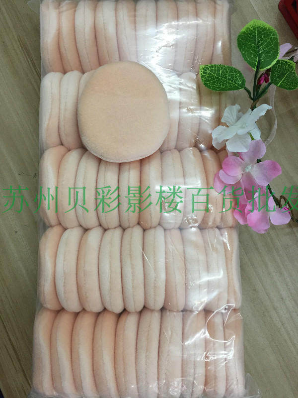 50个整包影楼化妆扑定妆干粉扑大号圆形勾手扑蜜粉散粉扑海绵包邮