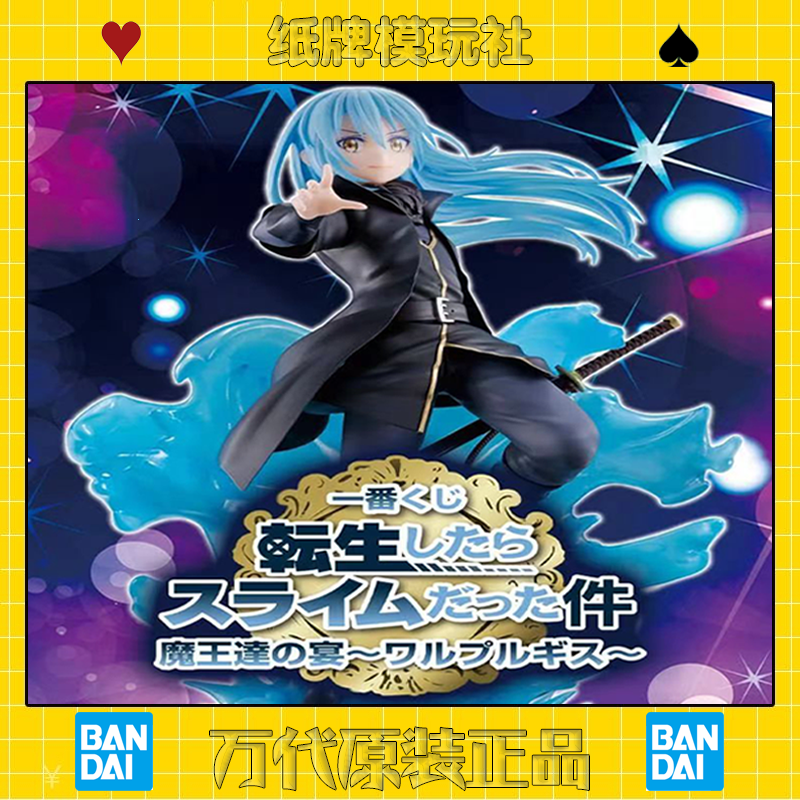 全新现货 万代 一番赏 转生史莱姆 魔王宴会 利姆露 米莉姆 手办