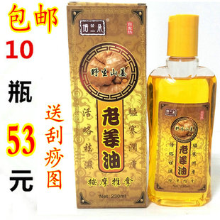 包邮正品培兰朵 老姜油 刮痧油按摩推拿通经活络油刮痧板祛寒除湿