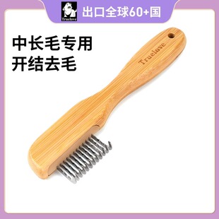 truelove宠物狗猫咪去浮毛开结专用刷长毛梳子除毛刷毛发清理用品