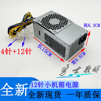 全新清华同方12针台式机小机箱电源