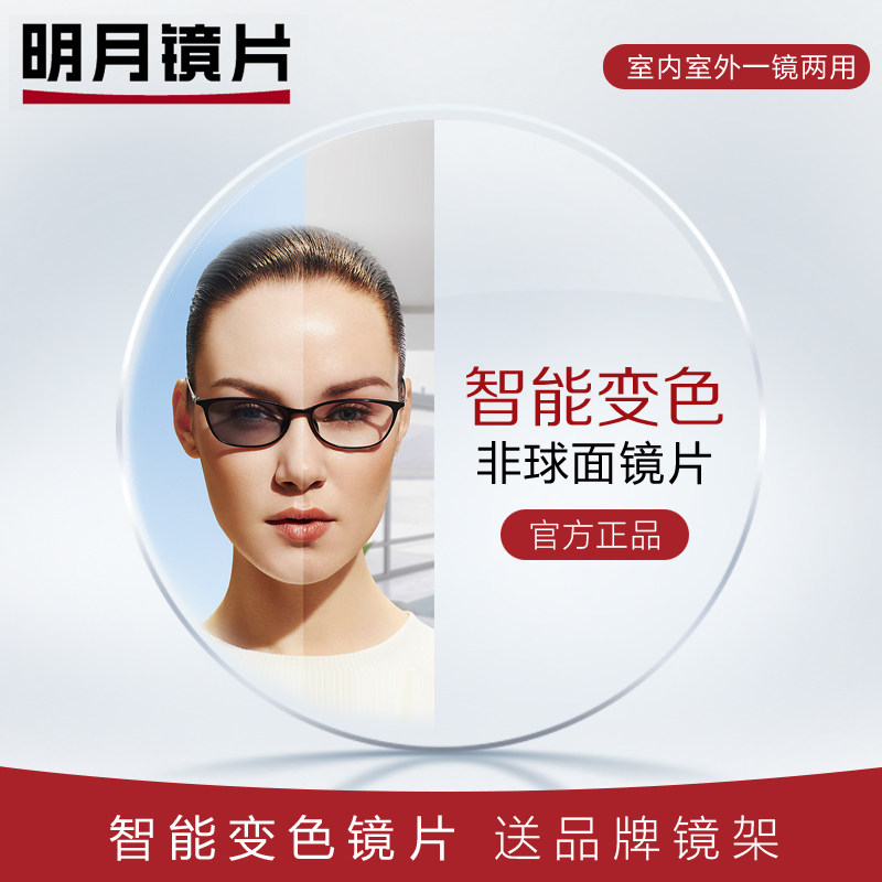 明月镜片1.60非球面基变膜变防蓝光辐射变色超薄镜片南京实体店