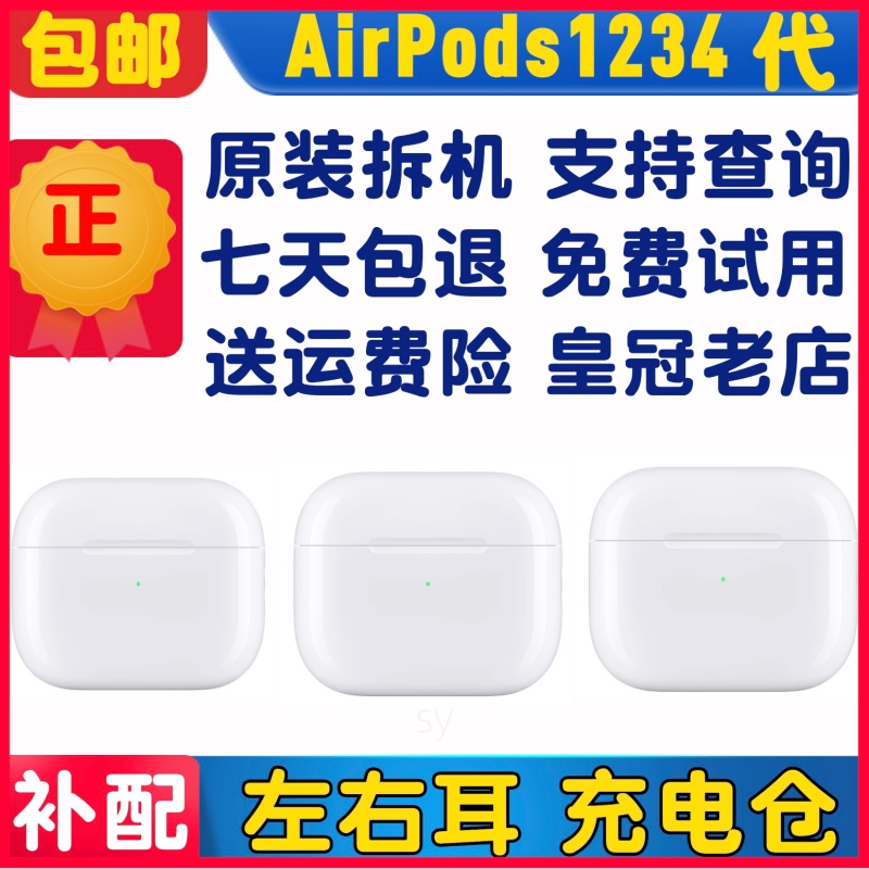 AirPods4充电盒充电仓AirPods Pro3 2代单只左耳右耳降噪耳机原装
