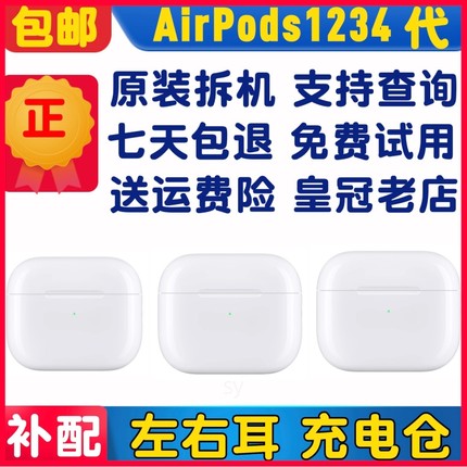 AirPods4充电盒充电仓AirPods Pro3 2代单只左耳右耳降噪耳机原装