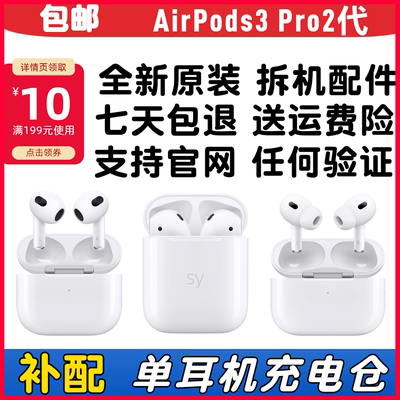AirPodsPro二代充电仓盒单只左耳右耳airpods123耳机补配丢失原装
