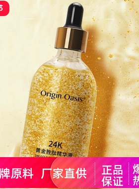 ORIGIN OASIS紧致肌肤高弹力滋养修护提拉抗皱24K黄金胜肽精华液
