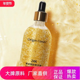 ORIGIN OASIS紧致肌肤高弹力滋养修护提拉抗皱24K黄金胜肽精华液