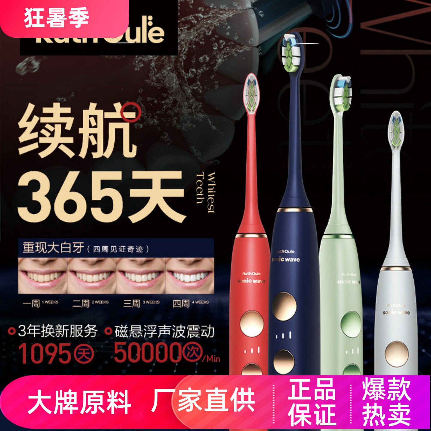 鲁斯欧乐声波扫振全自动电动牙刷