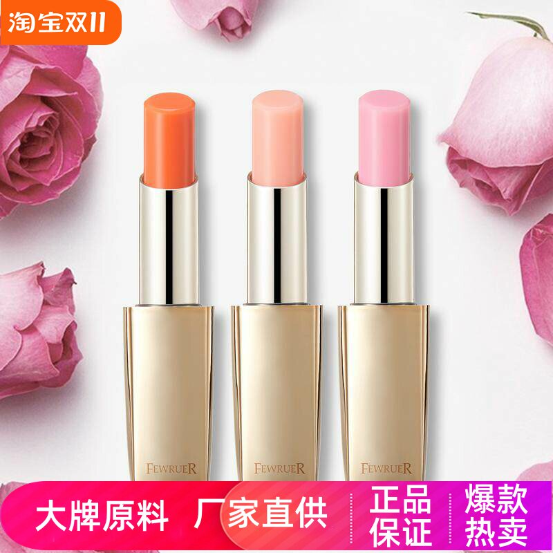 FEWRUER轻奢莹润变色唇膏