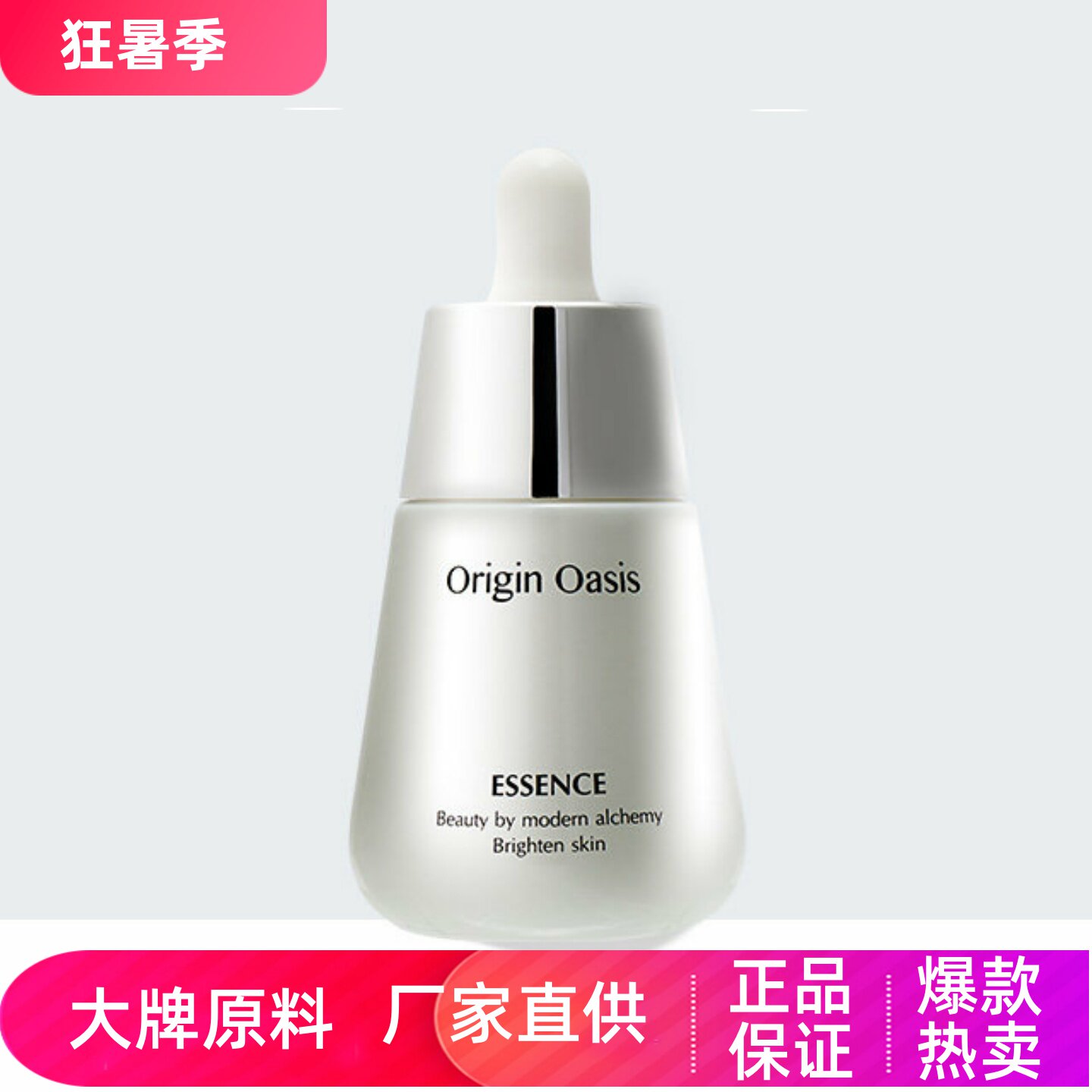 OriginOasis晶钻亮采美颜精华液