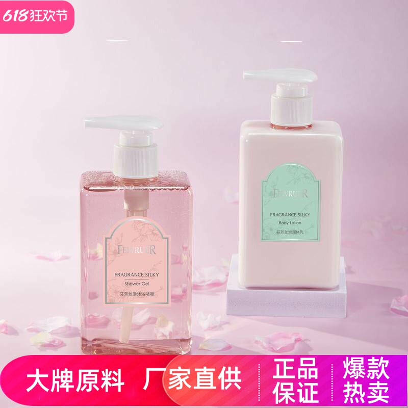 FEWRUER芬芳丝滑沐浴啫喱润体乳