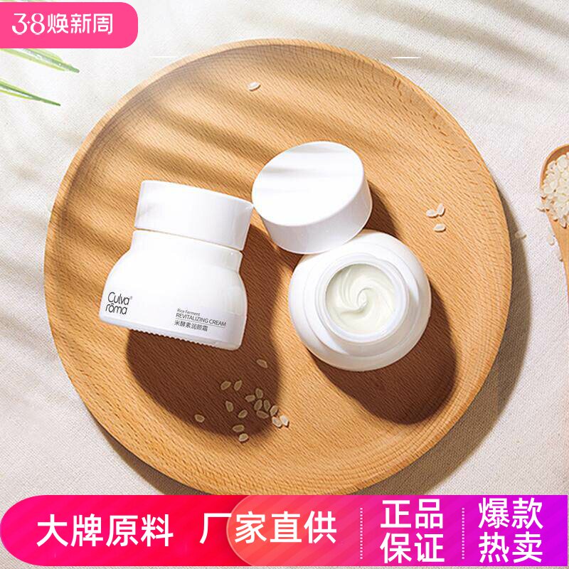 Culvaroma 米酵素润颜霜孕妇哺乳期学生温和水润保湿滋养锁水面霜