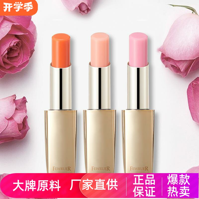 FEWRUER轻奢莹润变色唇膏