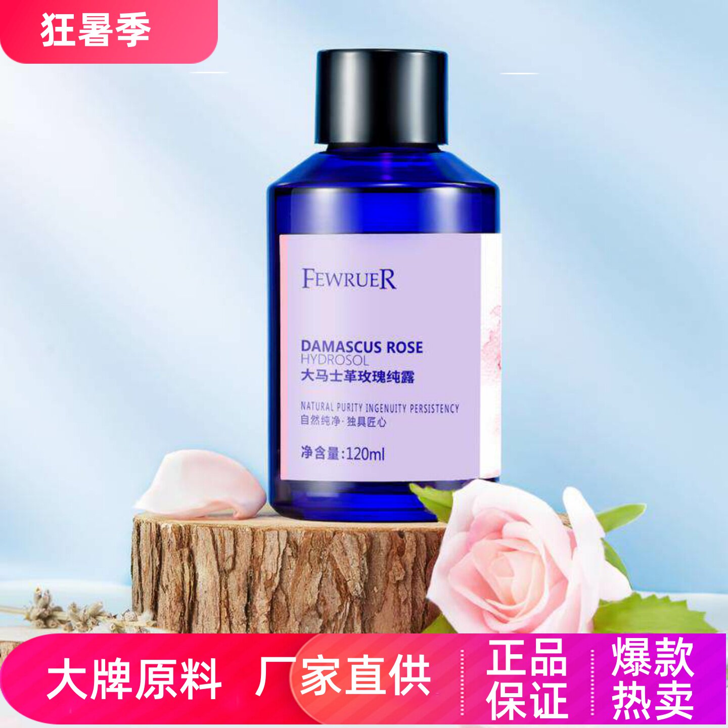 FEWRUER大马士革玫瑰纯露水润细腻提亮嫩肤改善暗沉高保湿爽肤水