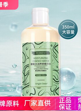 OriginOasis酵素水润养颜精华水