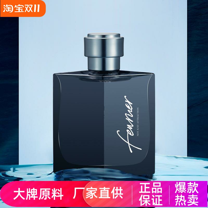 FEWRUER男士罪爱香水留香持久