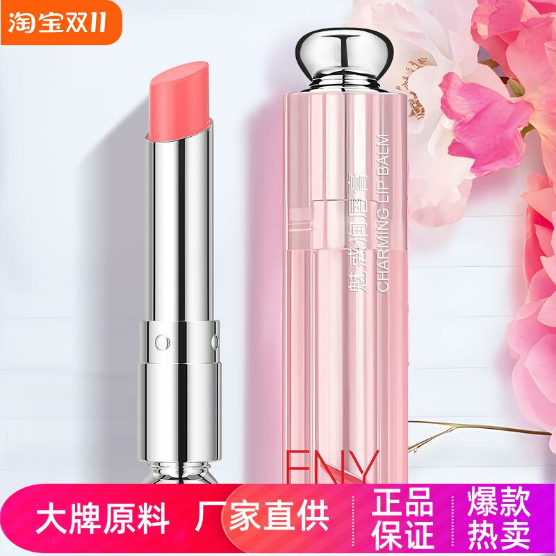 帝雯妮魅惑润唇膏淡纹变色自然滋润补水高保湿双唇防干裂盈润口红