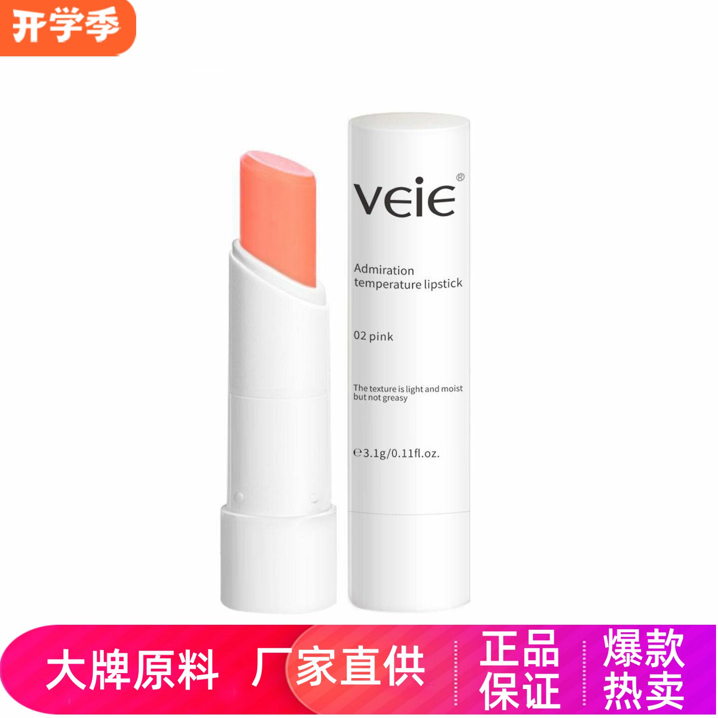 veie倾慕温变变色唇膏