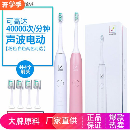 apache成人震动电动牙刷