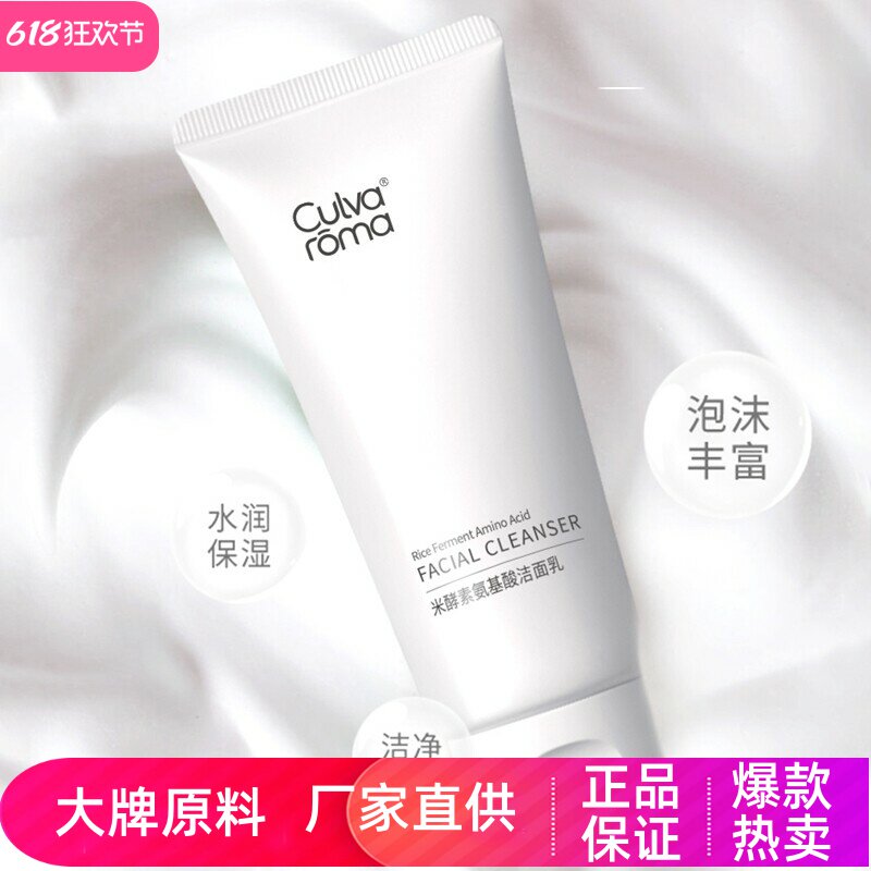 Culvaroma米酵素氨基酸洗面奶温和无刺激孕妇学生清洁毛孔洁面乳