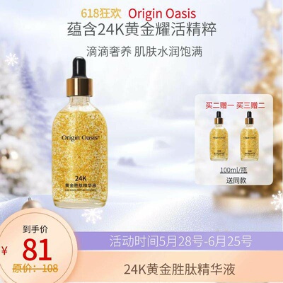 ORIGIN OASIS紧致肌肤高弹力滋养修护提拉抗皱24K黄金胜肽精华液