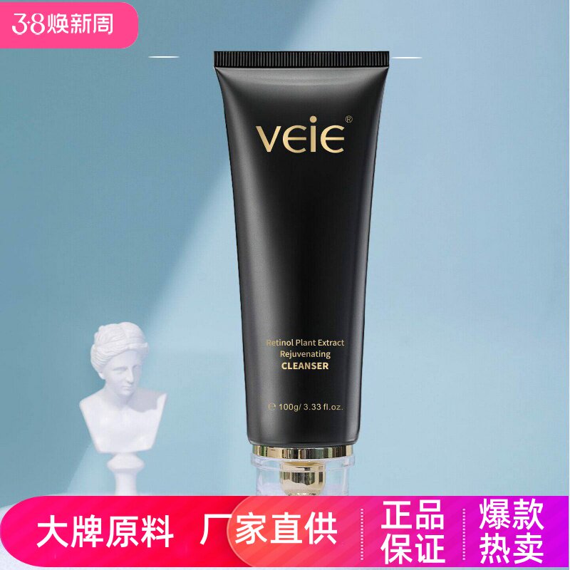 veie视黄醇植萃复颜洁面乳温和无刺激深度洁净控油保湿男女洗面奶