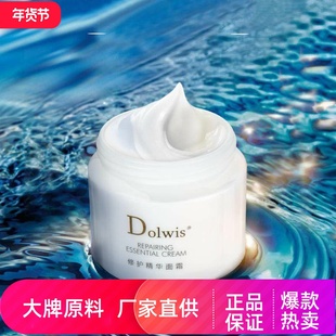 Dolwis修护精华面霜清爽滋润补水保湿紧致抗皱淡细纹易吸收贵妇霜