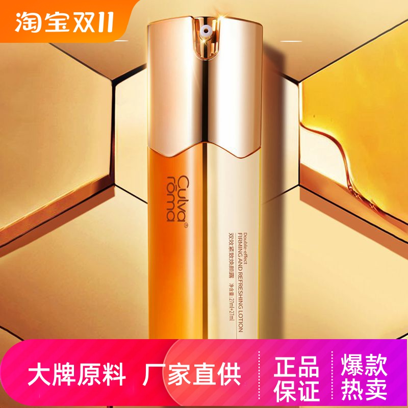 Culvaroma双效紧致焕颜露精华露