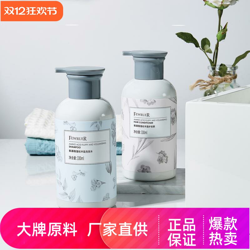 FEWRUER氨基酸蓬松丰盈洗发水清爽高保湿营养发丝控油润滑护发乳