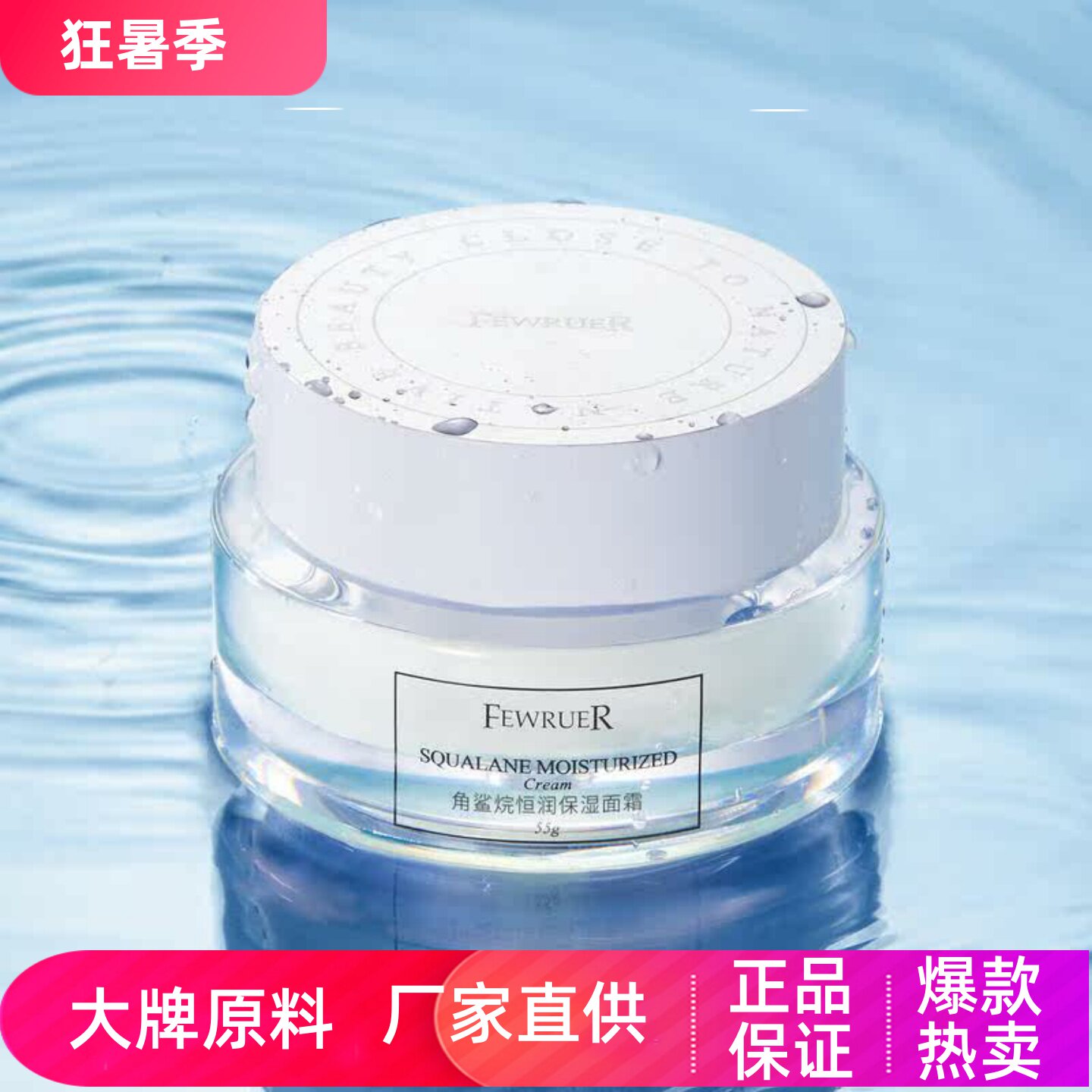FEWRUER角鲨烷保湿补水修护面霜