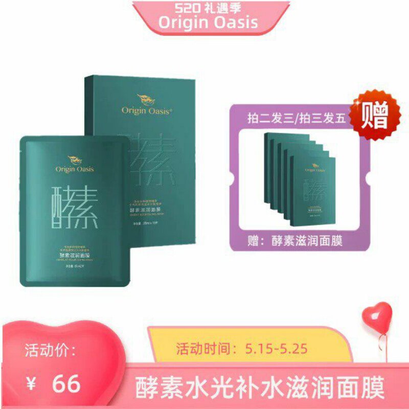 Origin Oasis酵素滋润面膜嫩肤水光补水保湿锁水改善熬夜肌升级版