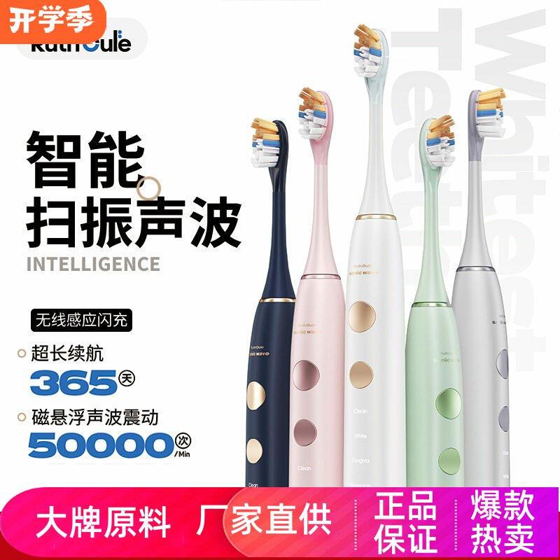 鲁斯欧乐声波扫振智能电动牙刷