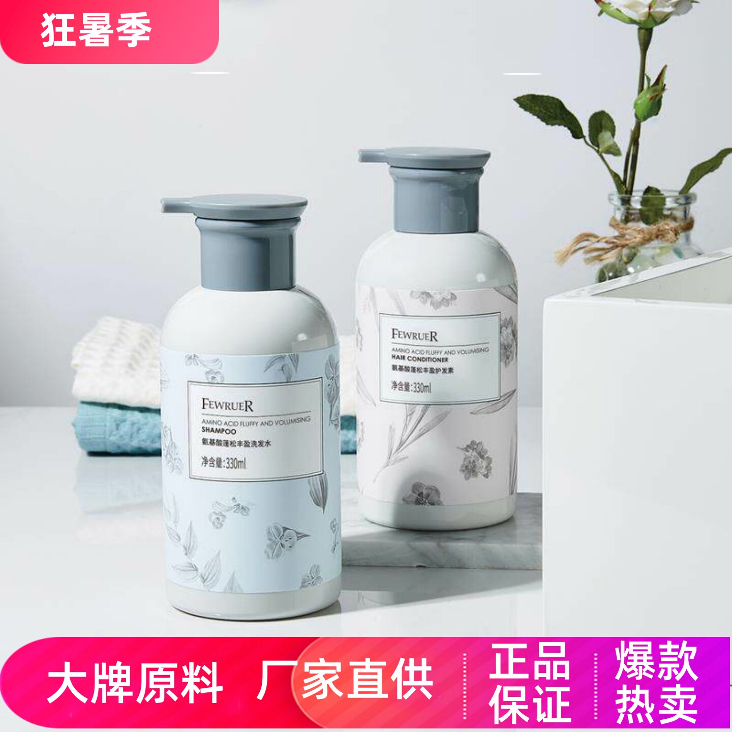 FEWRUER氨基酸洗发水护发素