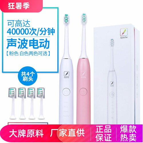 apache成人震动电动牙刷