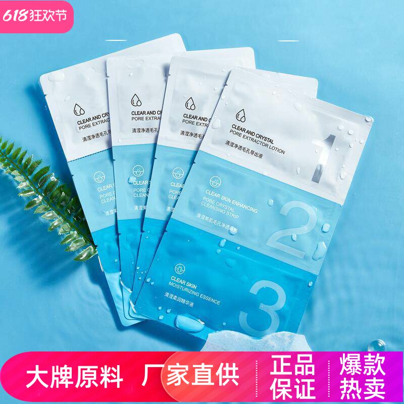 FEWRUER清滢净透美肌鼻贴套组