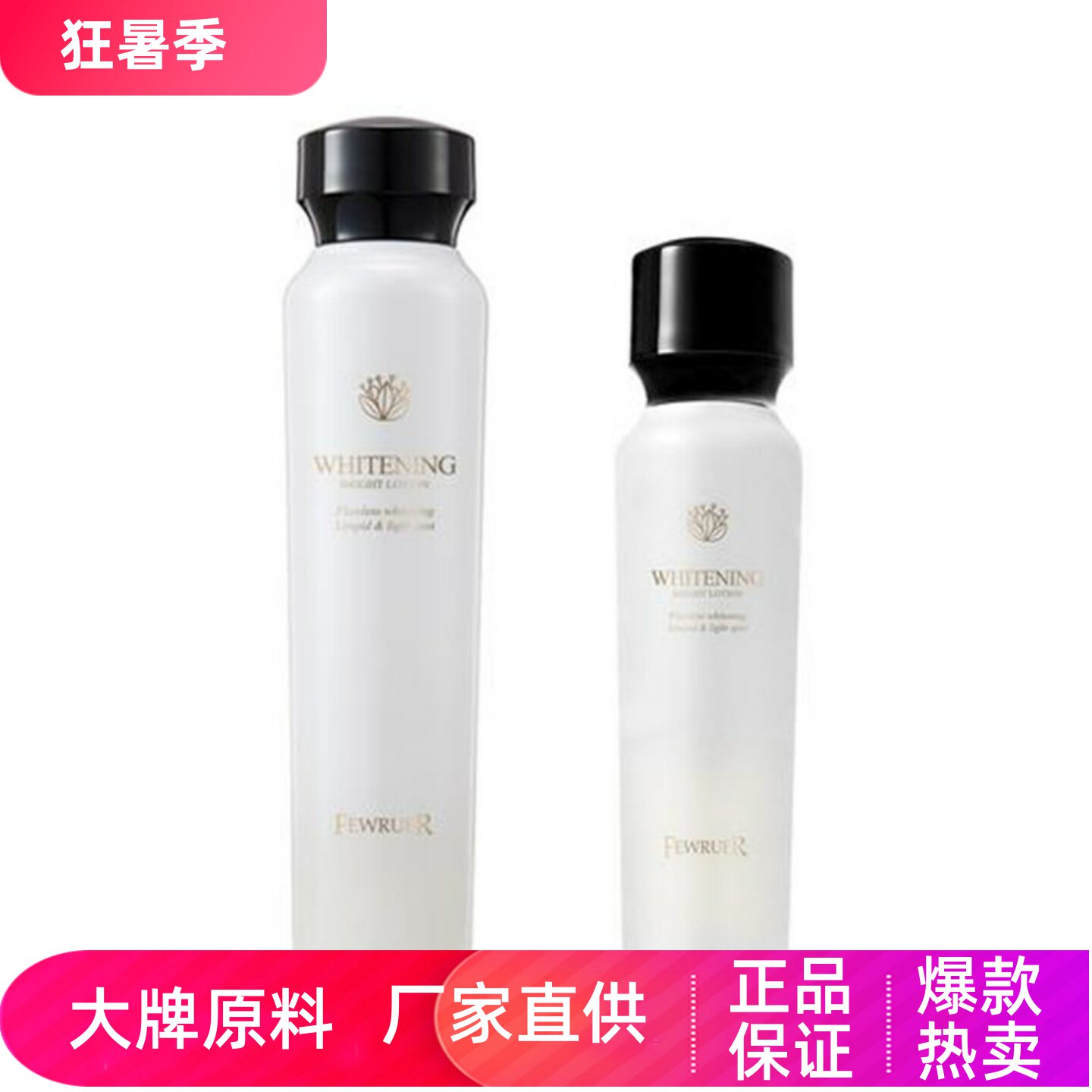 FEWRUER淡斑焕白精华水
