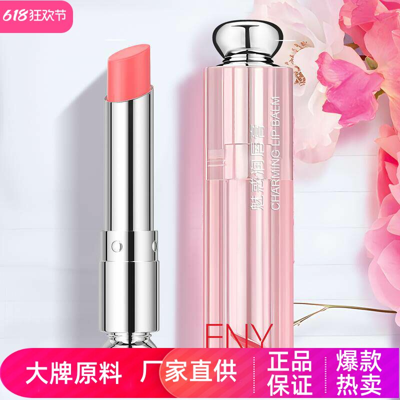 帝雯妮魅惑润唇膏淡纹变色自然滋润补水高保湿双唇防干裂盈润口红