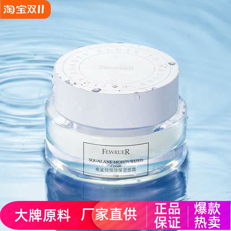 FEWRUER角鲨烷保湿补水修护面霜