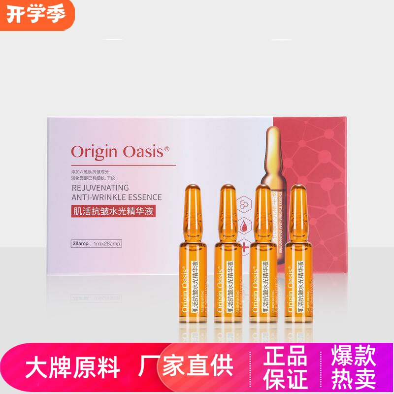 Origin Oasis肌活抗皱水光精华液六胜肽淡纹保湿饱满紧实肌肤28支图片