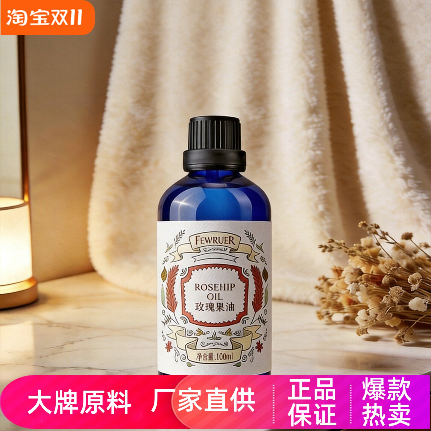 FEWRUER澳洲玫瑰果精华油焕亮肤色补水保湿滋养弹滑紧致按摩精油