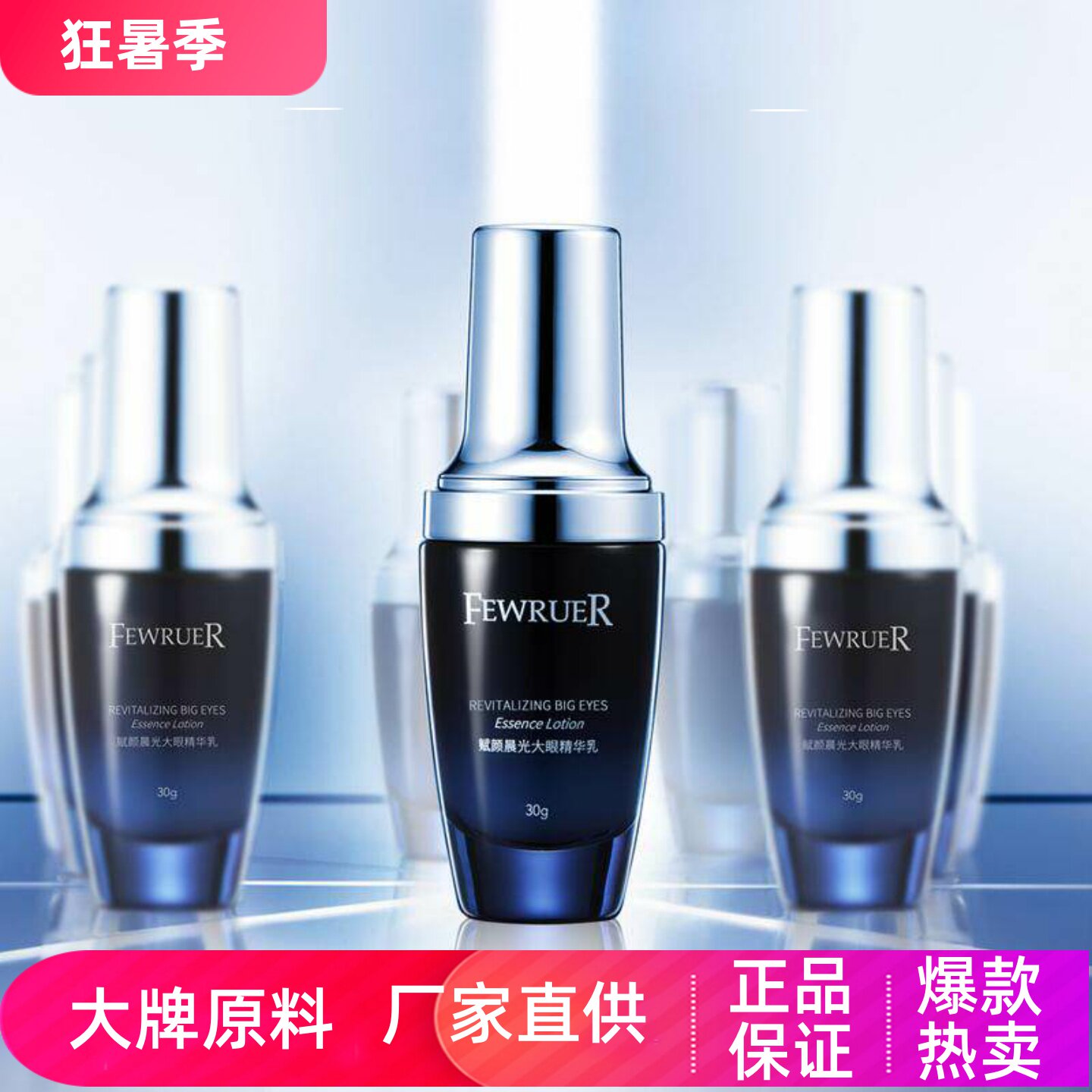 FEWRUER改善黑眼圈眼袋水肿滋润提亮眼周大眼精华乳修护保湿眼霜