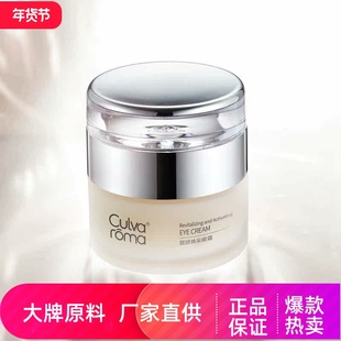 Culvaroma赋妍焕采眼霜抗皱淡眼纹熬夜淡黑眼圈水莹滋养提拉紧致