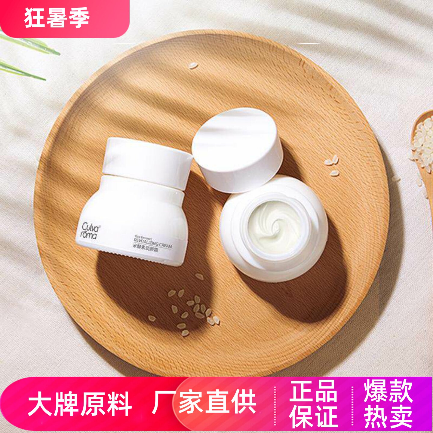 Culvaroma 米酵素润颜霜孕妇哺乳期学生温和水润保湿滋养锁水面霜