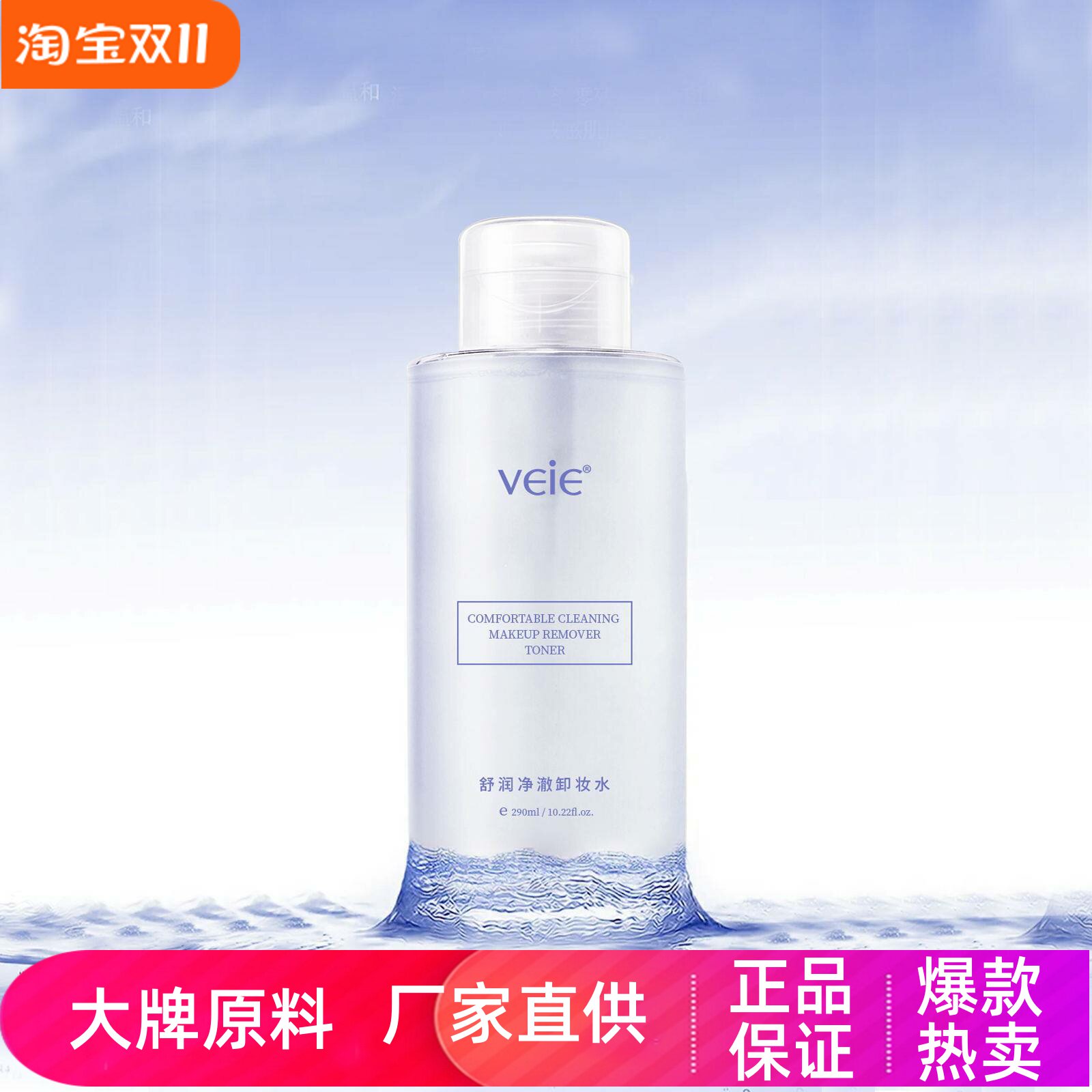 veie舒润净澈卸妆水温和无刺激