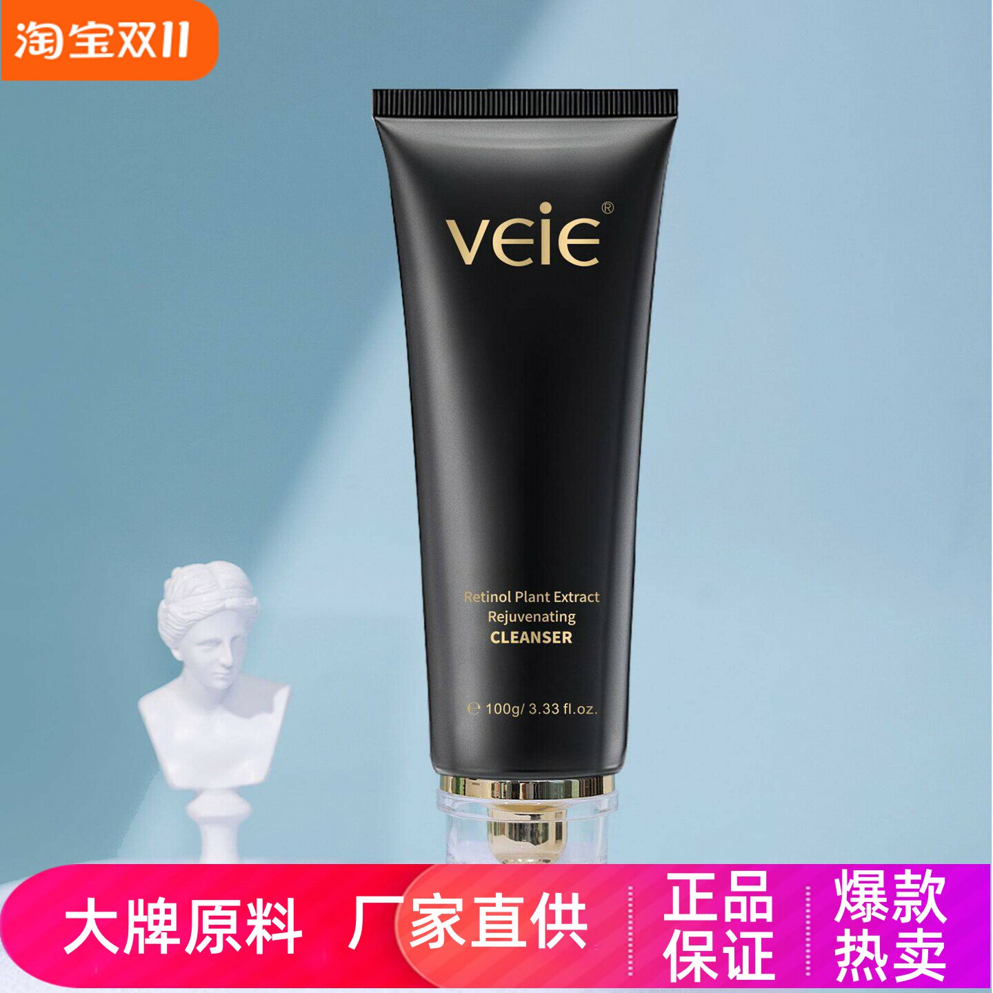 veie视黄醇植萃复颜洁面乳